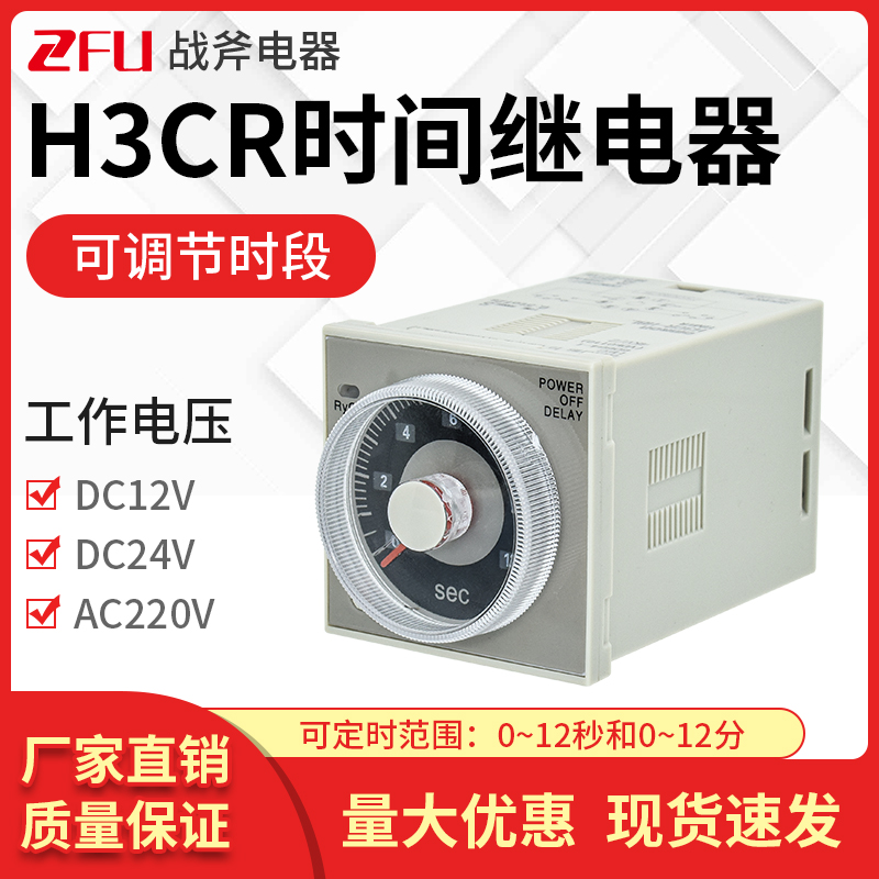 Pass-off delay H3CR-H8L time-lapse H3CR-A H3CR-A H3CR-A8 H3CR-A8 DC24V DC24V adjustable