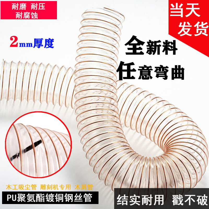 2mm吸尘管木屑伸缩通风管木工雕刻机聚氨酯镀铜钢丝风管透明软管