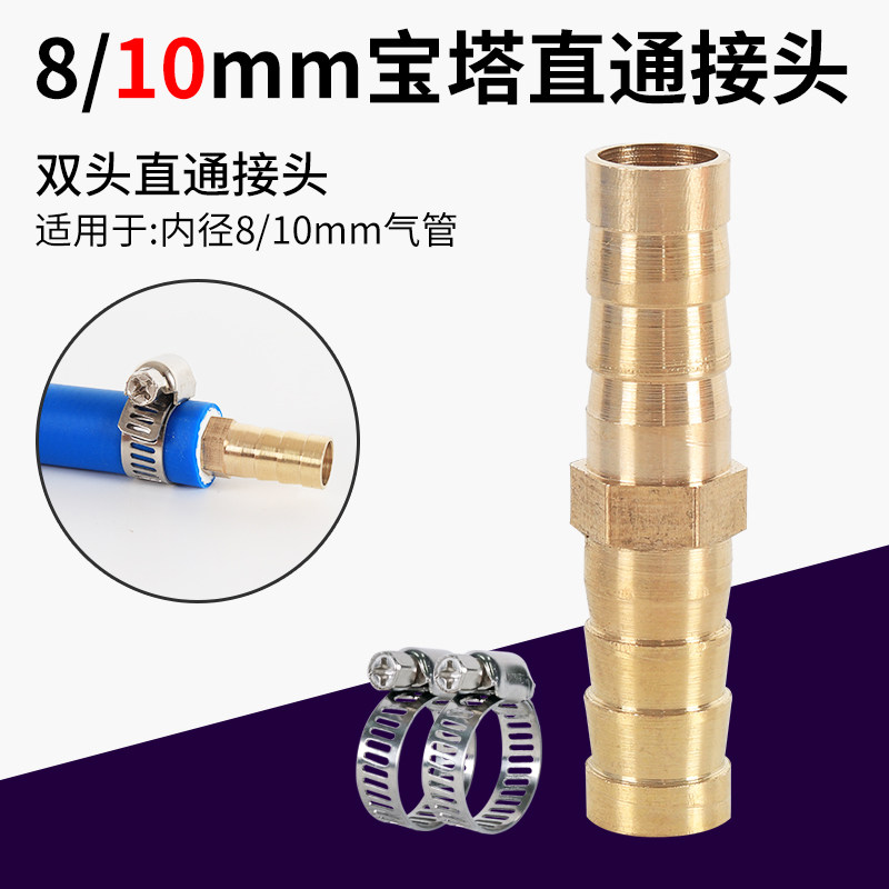 宝塔二通三通8mm对接 铜直通10mm延长接三接插气管软管快速转换头