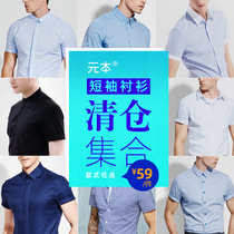 (special price clearance collection) Yuanben Summer men sashimi business casual short sleeve shirt pure cotton square collar stripe