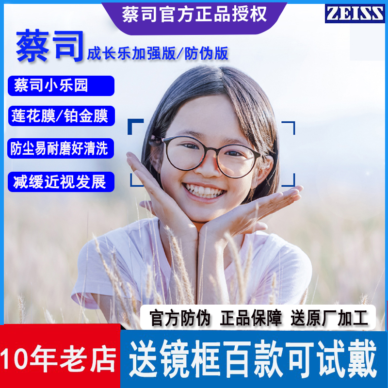 Cai Division Grow Music Lenses Children Myopia Prevention And Control Glasses Sheet Multi-Point Off-focus Platinum Film Lotus Membrane Strengthening version-Taobao