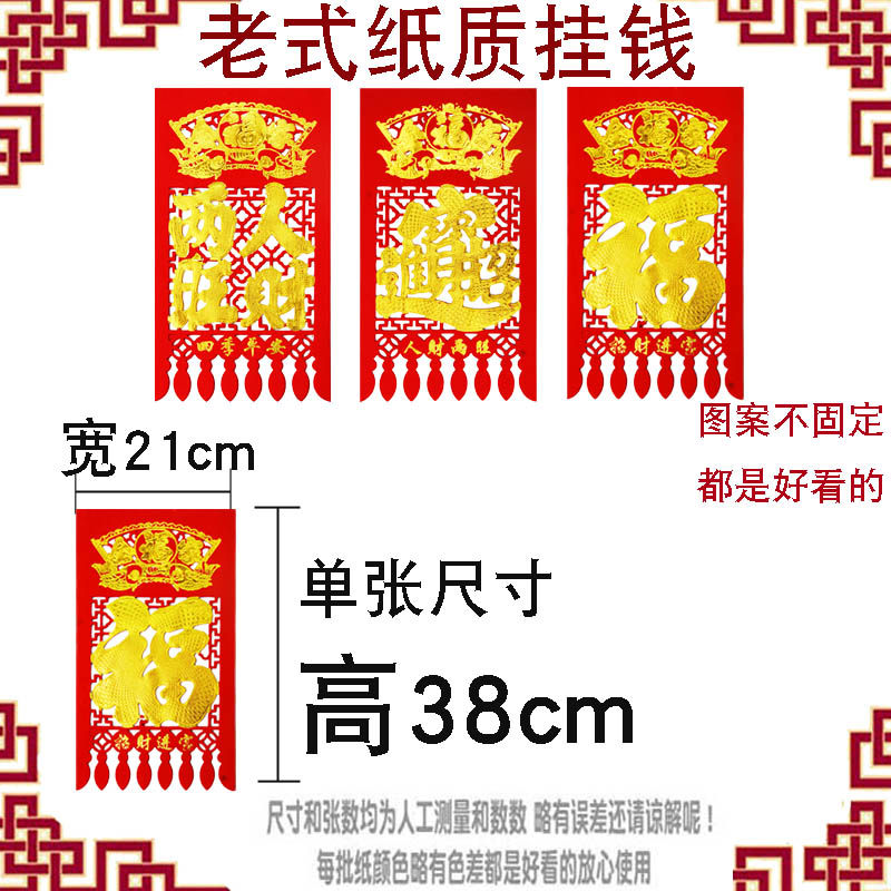 吊钱纸质老式挂钱吊掉钱签剪纸对联门头过门钱，2025年春节怎么选？-福字-淘宝好物网