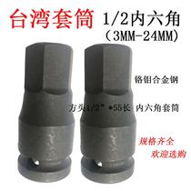 Taiwan socket square head 1 2” *55 long hexagonal socket screwdriver socket head specifications 3MM-24MM