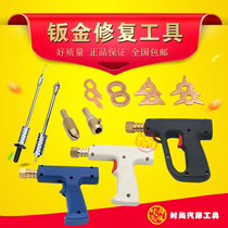 Car sheet metal repair tools Sheet metal Auto repair Sheet metal accessories Sheet metal shaping machine meson machine gun handle gun head