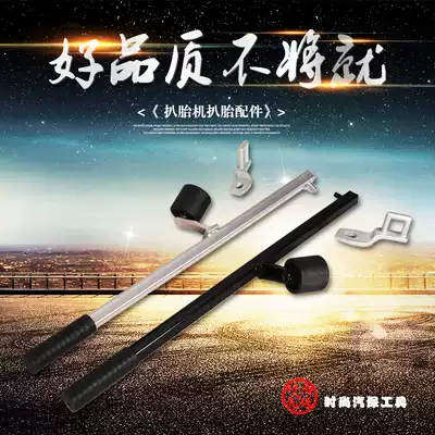 Tire removal machine accessories tire press tire bar pressure tire bar pressure tire grip labor-saving auxiliary arm tool tool tire labor-saving pressure rod