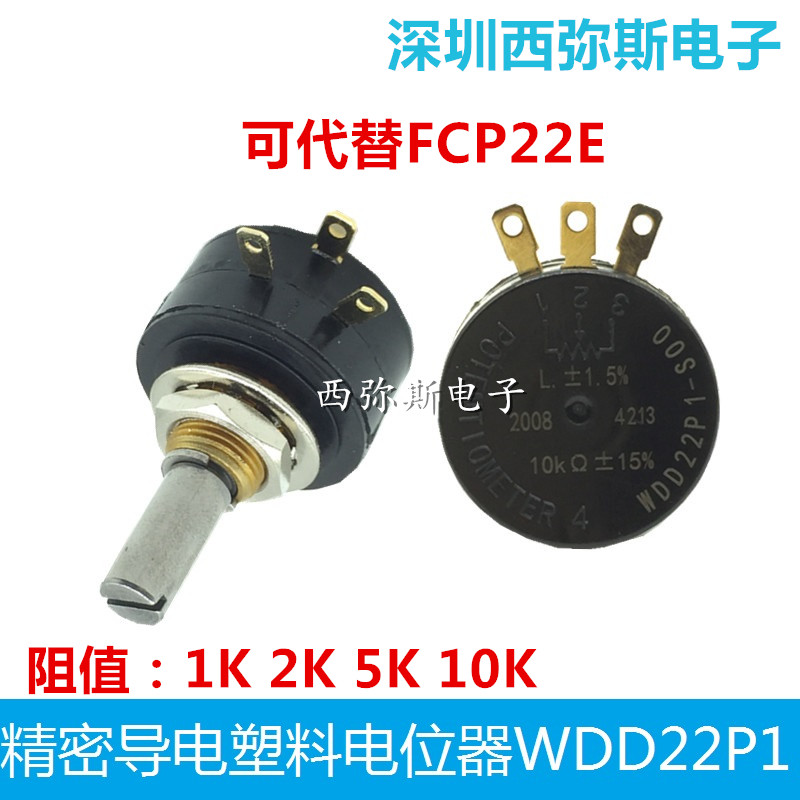 Conductive plastic potentiometer WDD22P1 1K 2K 5K 10K 360 degree rotation can replace FCP22E