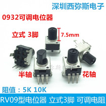 RV09 electrical appliances 5K 10K axis length 7 5mm semi-axis Flower axis three feet 0932 adjustable resistance