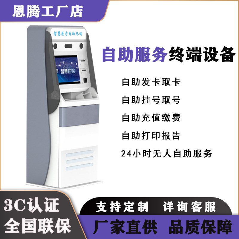 Self-Help Hairpin Supplement Card Administrative Power Social Security Service Terminal Touch Inquiry Payment Registered Printing Machine