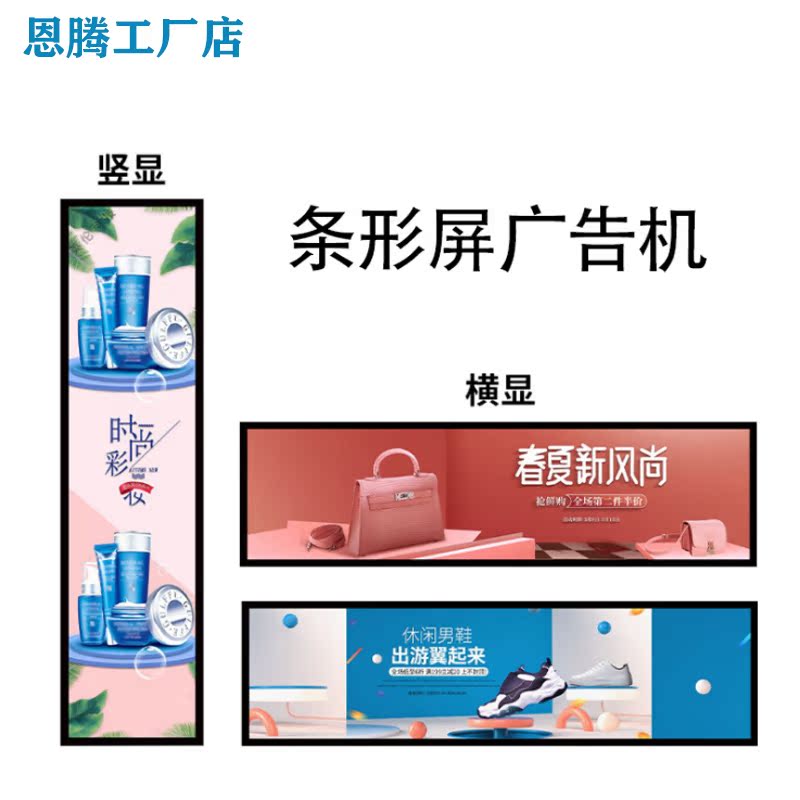Bar Screen Advertising Machine High-definition Strip Liquid Crystal Screen Bus Subway Cosmetic Smart Shelving LED Poster