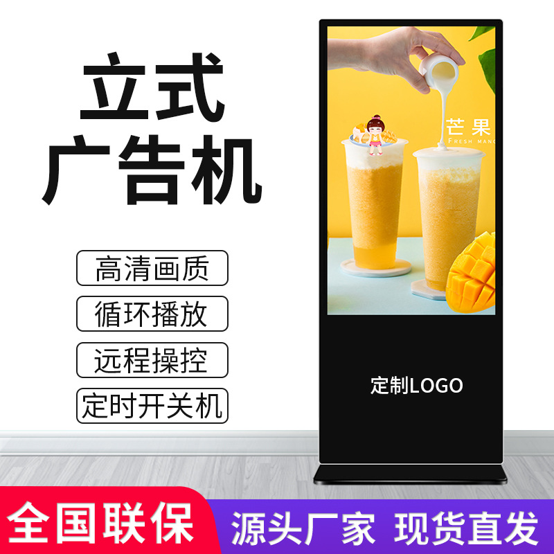 43 43 49 55 55 inch touch advertising screen HD LCD floor type inquiry All vertical advertising machine
