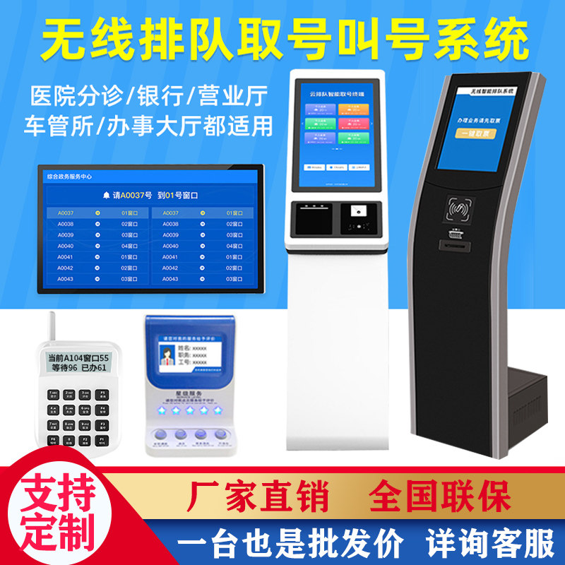 Wireless queuing number machine number collection system commercial display bank hospital restaurant clinic self-service reservation machine ticket
