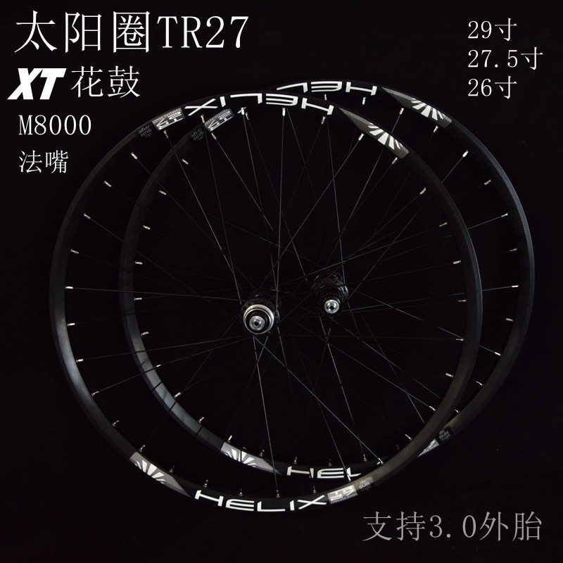 XT Wheel Group M8000 Flower Drum 29 Wheel Group 27 5-inch Bicycle Wheel Group 26-inch Mountain Vehicle Sun Circle XTR27