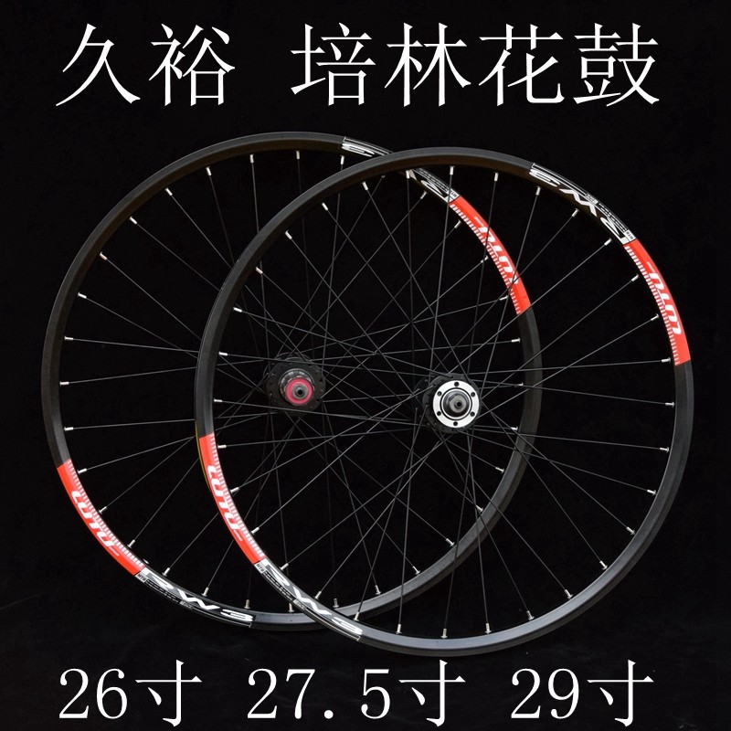 Land road self-knitting wheel set Jiuyu mountain bike wheel set 27 5 26 inch 29 inch 2 bearing disc brake wheel set