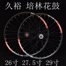 Lu Tu self-made wheel set Jiuyu mountain bike wheel set 27 5 26 inch 29 inch 2 Palin disc brake wheel set bearing