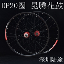 Self-made Kunteng drum DP20 Rim bicycle wheel set 8 9 10-speed mountain wheel set 26 inch