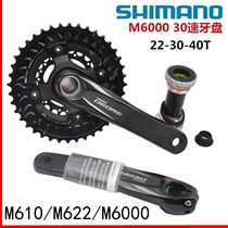 SHIMANO SHIMANO DEORE M610 M6000 mountain bike hollow one-piece M612 20-speed 30-speed