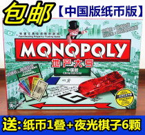 Real Star Billionaire Table Tour Table Tour Table Game Powerful Go Chinese Edition of Real Estate Paper Note Edition
