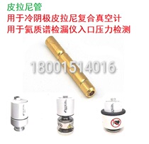 Infukang MPG400 Pufa PKR251 vacuum gauge helium mass leak detector entrance Pirani tube BN846056