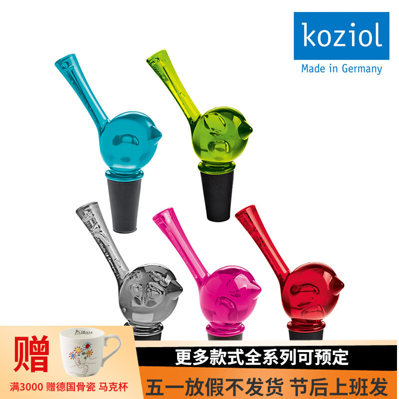 Koziol Cogio Creative Bottle Red Wine Ceremony Imported Creative Gadget Color Random Shipping