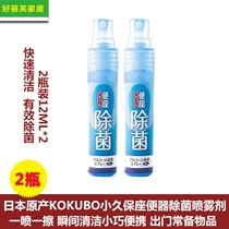 Japan KOKUBO Xiajiu toilet sterilizing spray 2 bottles for travel public toilet disinfectant