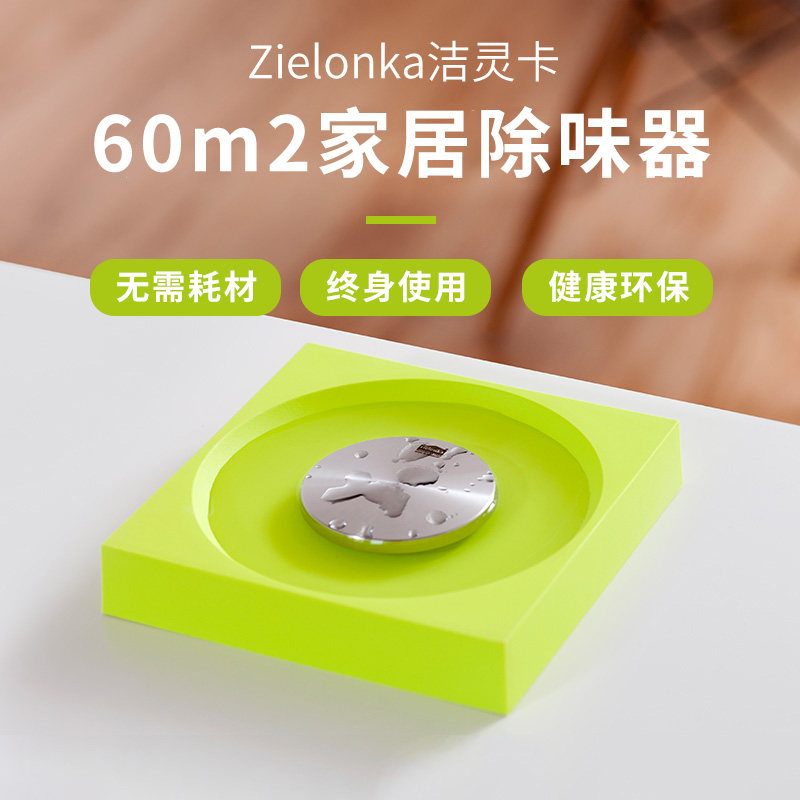 Zielonka Jielingka living room 16 60 square meters indoor deodorization purification deodorization formaldehyde purification deodorizer