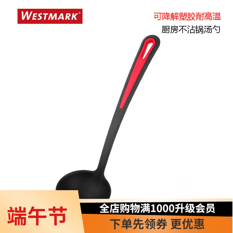 German westmark food grade high temperature resistant non-stick pan special PA anti-scalding non-stick pan spoon deep pot soup spoon