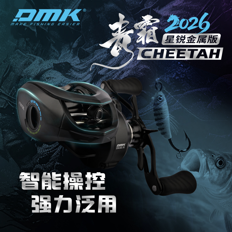 26 Models of Dmk Demik Qingshuang Xingrui Metal Version Powerful All-Purpose Baitcasting Reel for Long-Distance Casting, Suitable for Fishing for Mandarin Fish and Mandarin Mandarin Fish