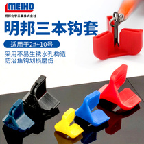 Fish hook sets Japanese original Ming-state MEIHO 2#至10#路亚饵三本钩套渔具保护套