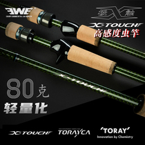 EWE US Summer Pole Touch X-TOUCH Road Apole Superfast Solo Straight Shank Black Pit Fishing Field High Sensation Worm Rod