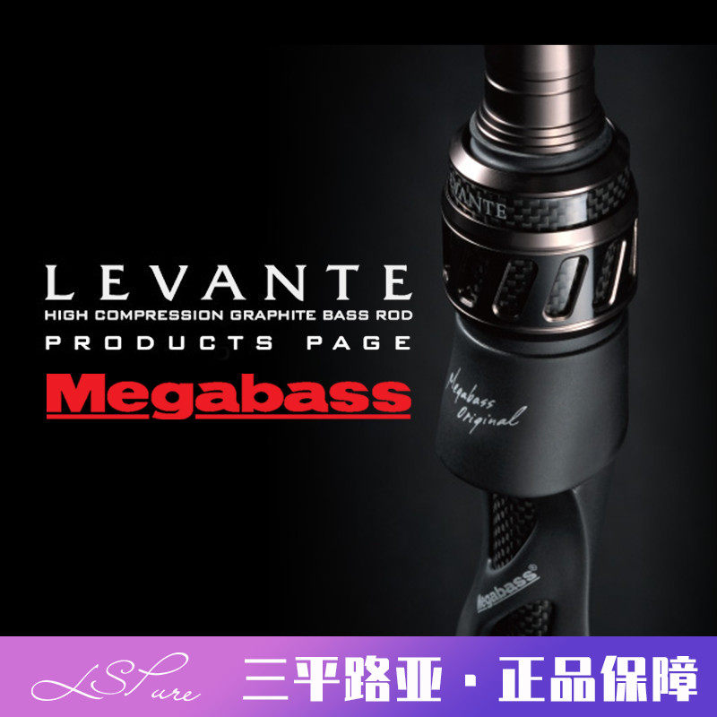 2019 MEGABASS LEVANTE Series Levante Rod Cocked Sea bass Mandarin fish far throw Lua rod