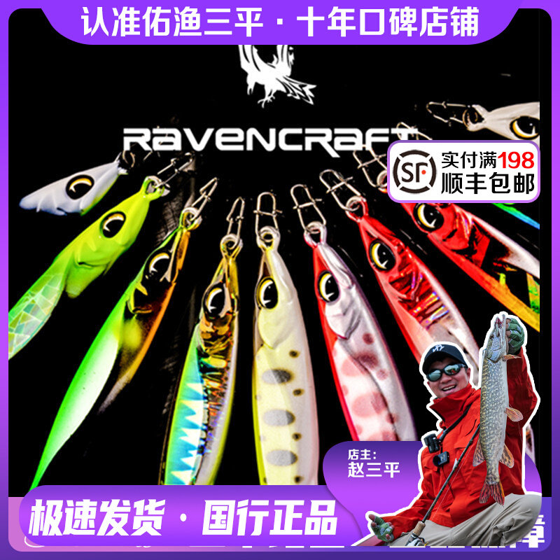 Ravencraft Son Night Crow 22g16g far cast iron plate Crow Feather yy-22 Teething Bass to Kill Bait-Taobao