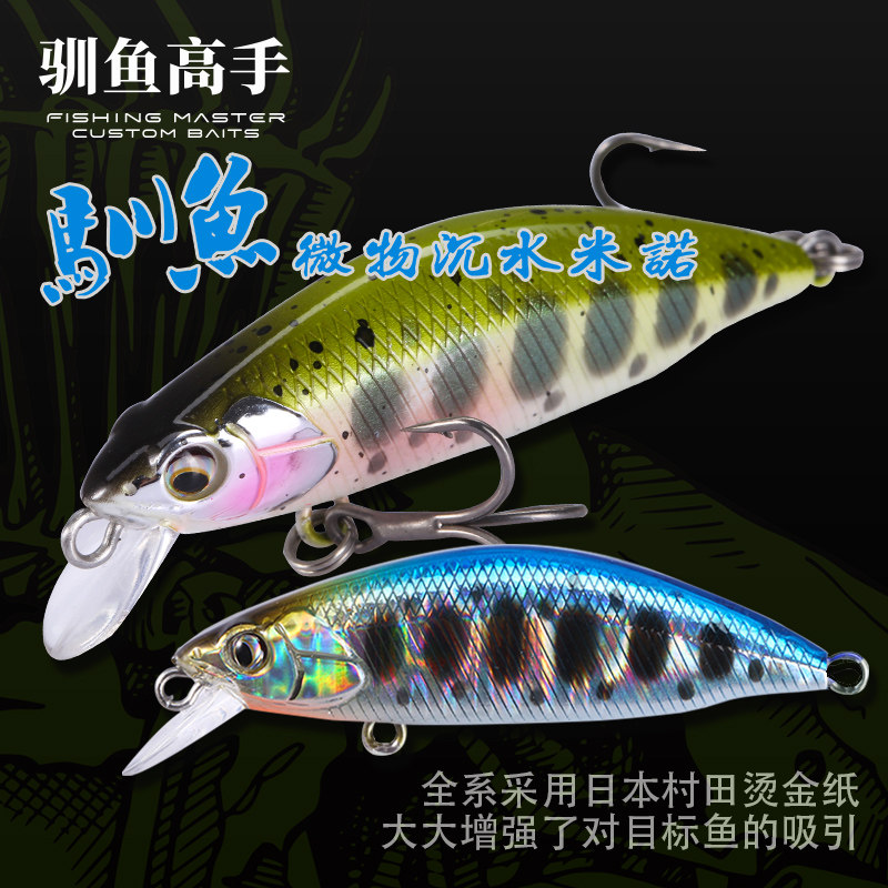 Domesticated fish expert domesticated fish micro-materialMinoteething trout Mouth red-eyed trout Bait Stream False Bait