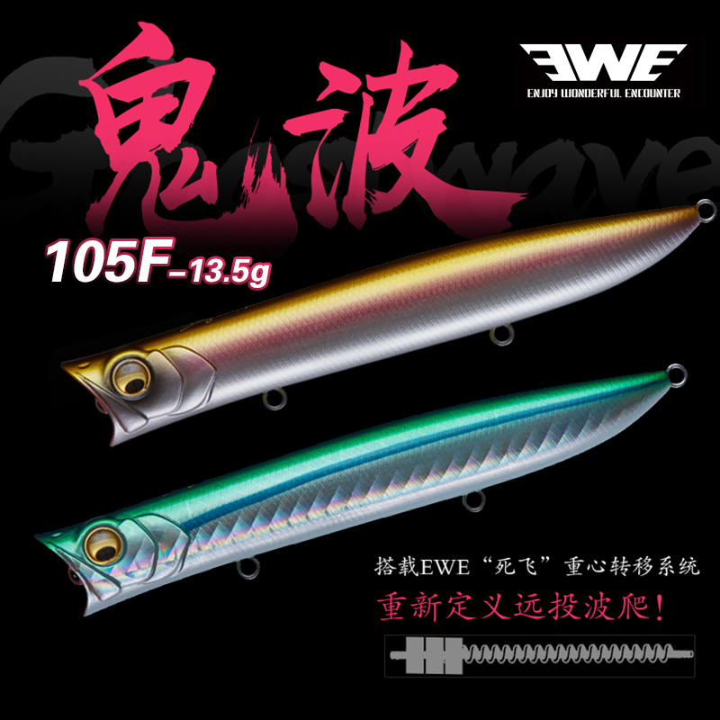 EWE Mercian Ghost Wave Climbing 13 5g Lubaits Water Floating Water Polo Pickpocketing far from the US Summer POPER