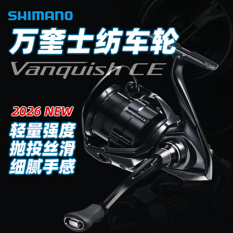 26 Models of Vanquish Ce Shimano Vanquish 23 Models Spinning Reel Road Fishing Dual-Arm Long-Distance Lightweight Fishing Reel