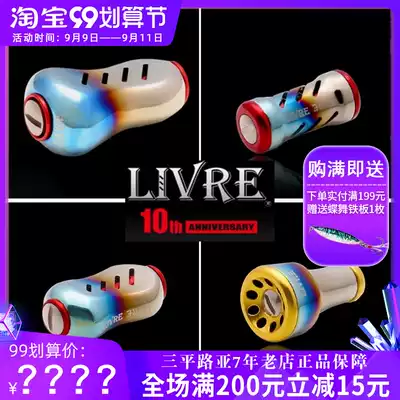 Japanese LIVRE fishing reel Universal FINO metal modified grip ball flame gradual color and Shimano General