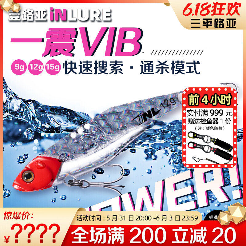 Inlure all the way to one earthquake vib lujah false bait far throw metal shake full swimming layer anti-hanging bottom teething bass