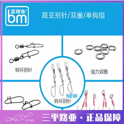 Blue Sailfish pin high elastic material adopts Lua swivel pin double circle small accessory connector