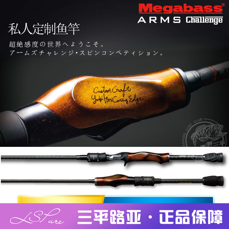21 new megabass ordered arms Arms imported bass luja fishing rod Japanese original imported road Apole