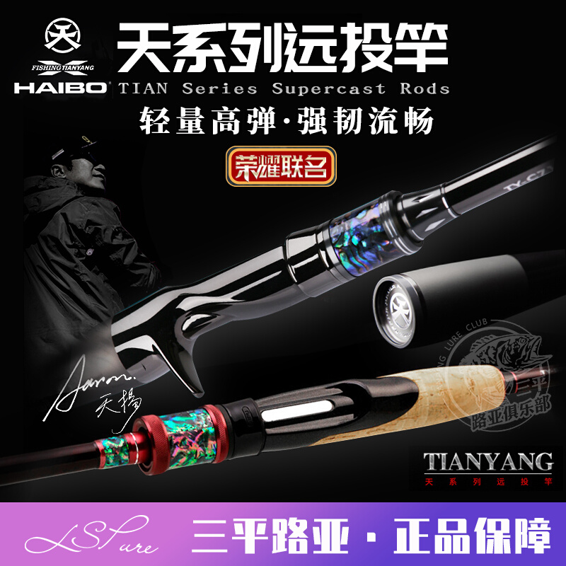 21 new Hyperion Tianyang joint Model Luya Rod Tiantian Series High Sensitivity Far Throw Pan Perch Mandarin Fish Cocked Rod