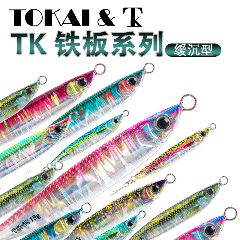 TOKAI Japan Imports T8MK Far-pitched Curve Iron Plate Lujah Bait Bright Sheet 12 12 15 19g 19g Slow And Teething Sea Bass
