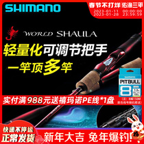 Jubilee Mano Japan SHIMANO Sand Lake WORLD SHAULA Nissan Pan-Ye Wildfishing Professional Luya