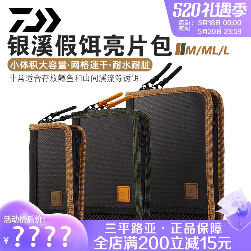 Large and DAIWA silver Creek Luya sequin Baits Box Portable Luja Bait Case Suitable for MicroThings Moral White Bar sequin