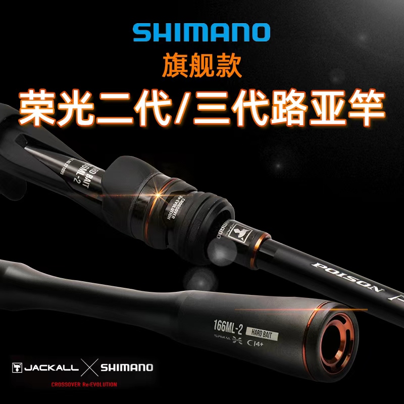 24 Models of Shimano Rongguang Second Generation 2Nd Gen Lure Rods, Third Generation Flagship Shimano Long-Range Casting Versatile High-Sensitivity Lightweight