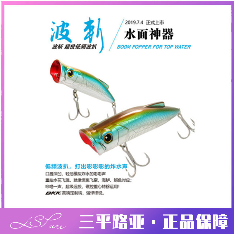 Sanping Luya blue swordfish wave chop 75F surface wave PA super cast low frequency wave Pa water artifact fishing perch