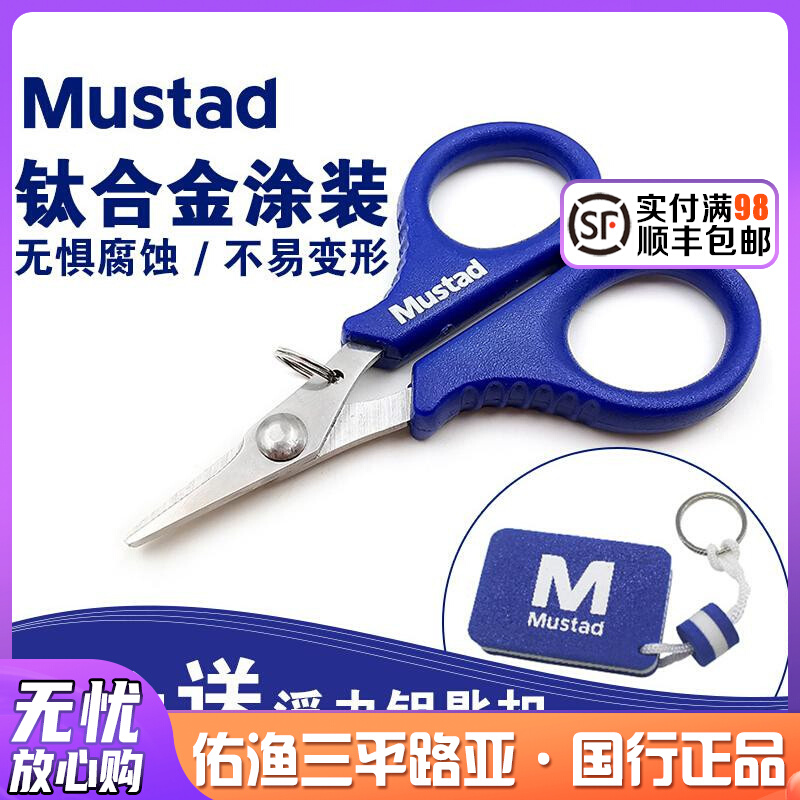 MUSTAD PE Line Scissors Stainless Steel Road Subscissors Fishing Multi-function Scissors Fishing Multi-function Scissors Floating Clamp
