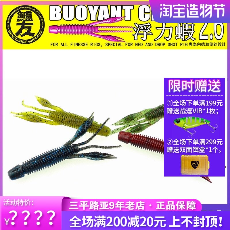 Perch friends new buoyancy shrimp Luya floating water soft bait Ned inverted fishing Texas Fishing Group pressure field Black Pit bait lures
