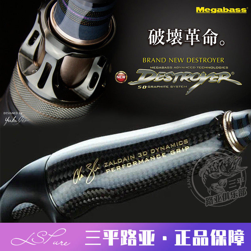 Japan imports MEGABASS 20 NEW DESTROYER destroyer destruction revolution Luya rod universal use