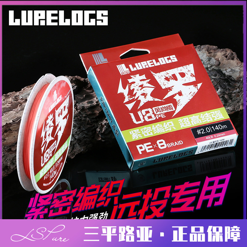 19 new product LURELOGS Lingluo Luya long-range cast 8 series super wear-resistant U8 fashion version PE line long-range lure sub-line
