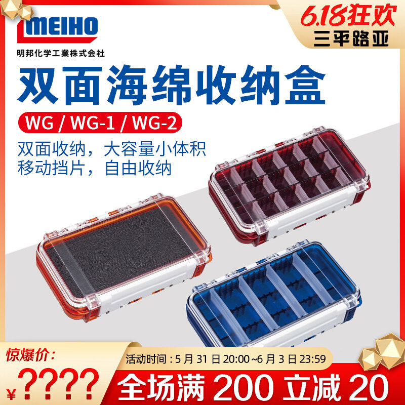Japan Minbang MEIHO STORAGE BOX WATERPROOF WG BIFACIAL SPONGE BOAT ISO FISHING LUJA SOFT BAIT CASE ROOT FISHING GEAR BOX