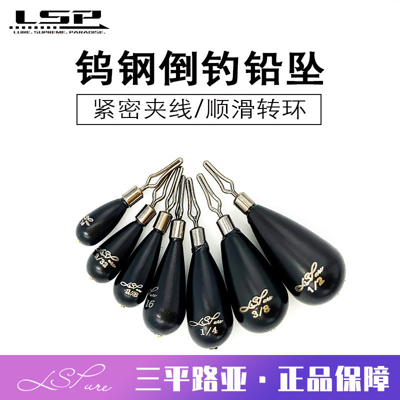 Sanping Luya LSP Youfishing High proportion of drop-shaped Strip Tungsten Steel Lead Pendant Fishing Lead Converse Hanging Fishing Group Special